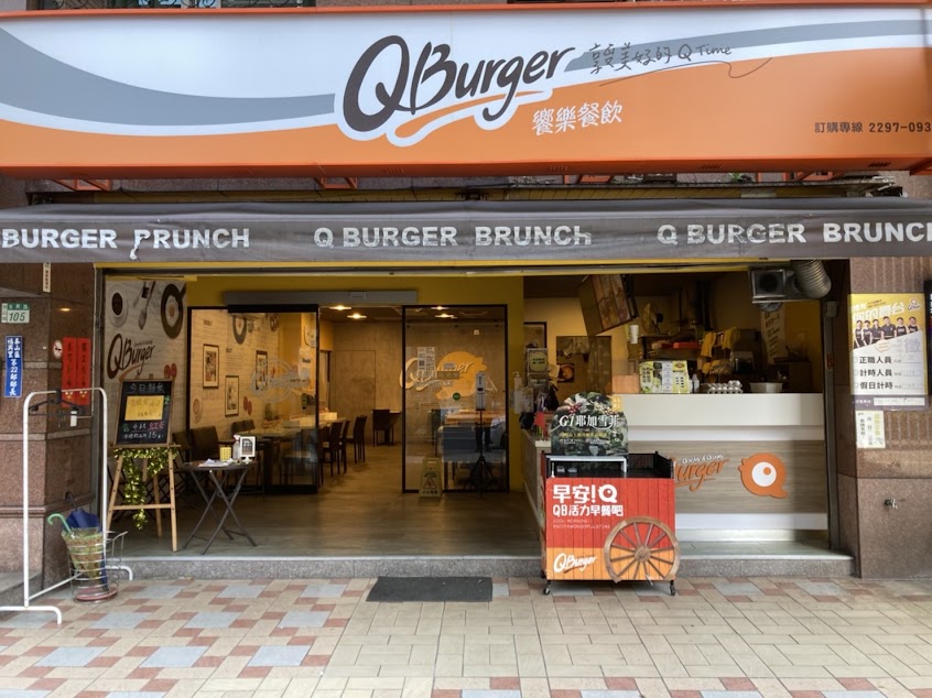 Q Burger 泰山全興店