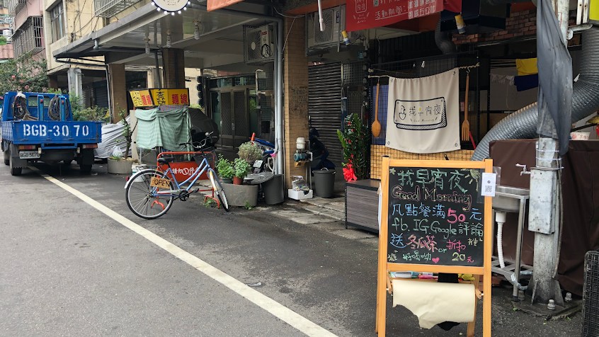 找.早宵夜Good Morning/三峽早餐/三峽美食/三峽早午餐/三峽必吃/三峽breakfast