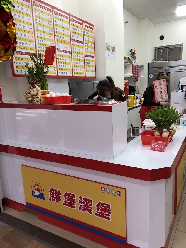 鮮堡漢堡大同店