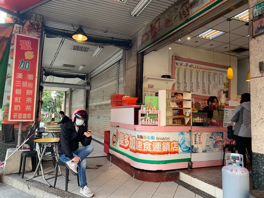 聖多加 早餐店