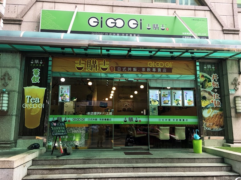 吉購吉日式丼飯茶飲北大店