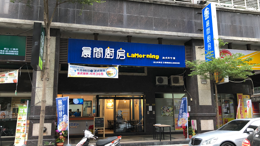 晨間廚房早午餐泰山同興店/蛋餅/早餐/麵/同興公園