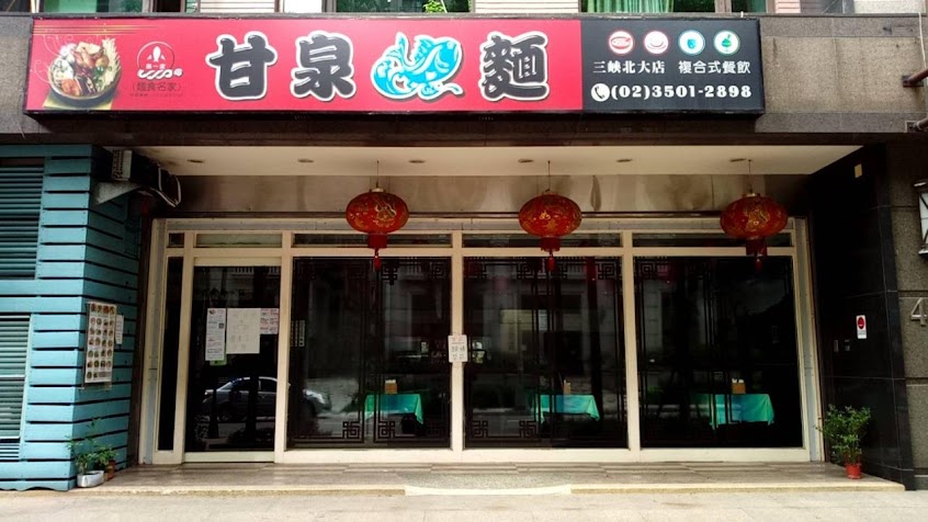 甘泉魚麵北大店