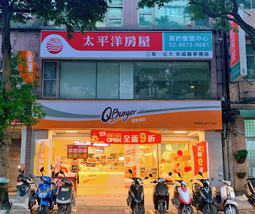 Q Burger 三峽復興店