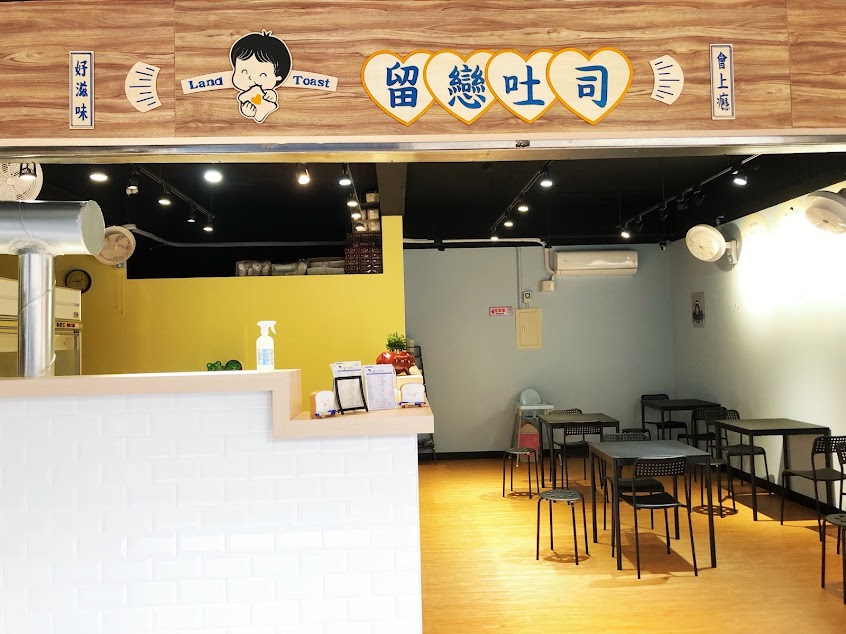 留戀吐司-泰山民生店