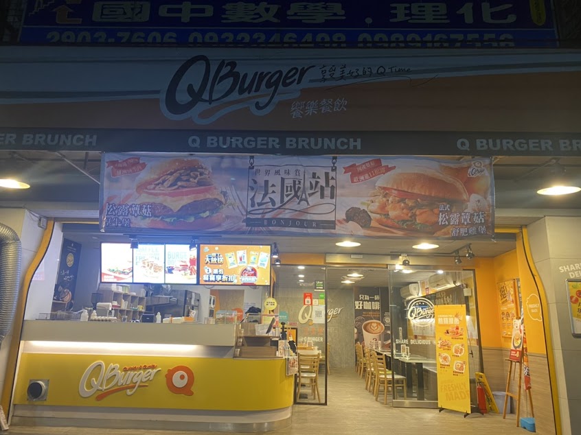 Q Burger 泰山明志店