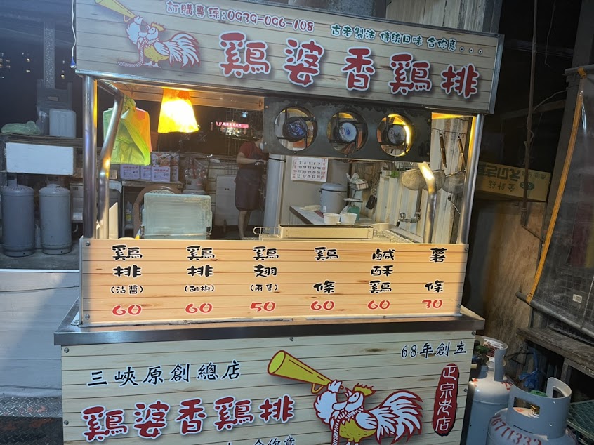 雞婆香雞排