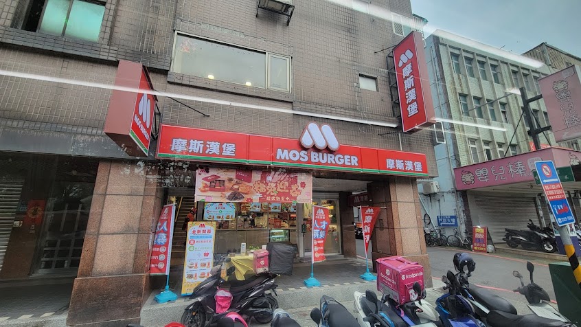 摩斯漢堡 三峽復興店