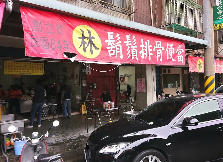 林鬍鬚排骨便當