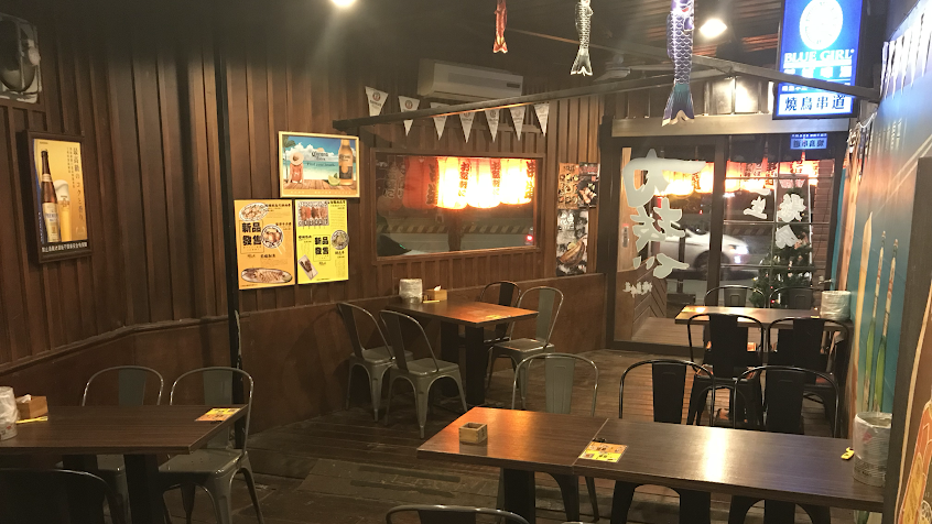 燒鳥串道-三峽中正店