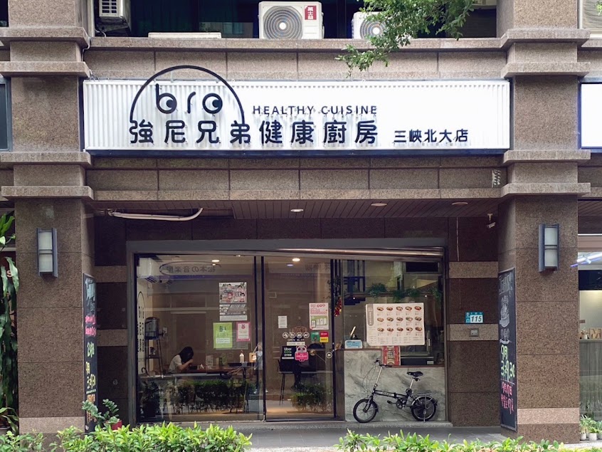強尼兄弟健康廚房 三峽北大店|台北健康餐盒、外送便當推薦