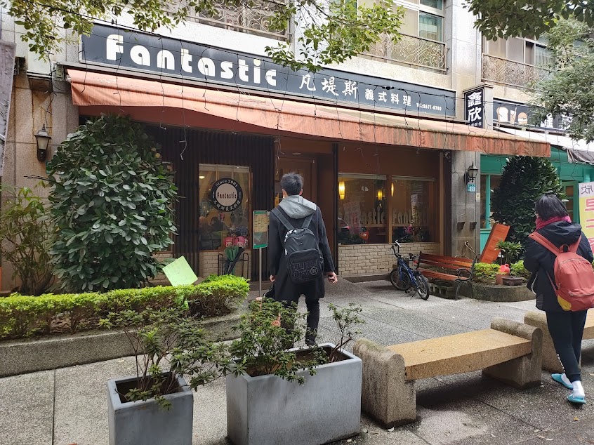 帕司達義式料理(三峽)