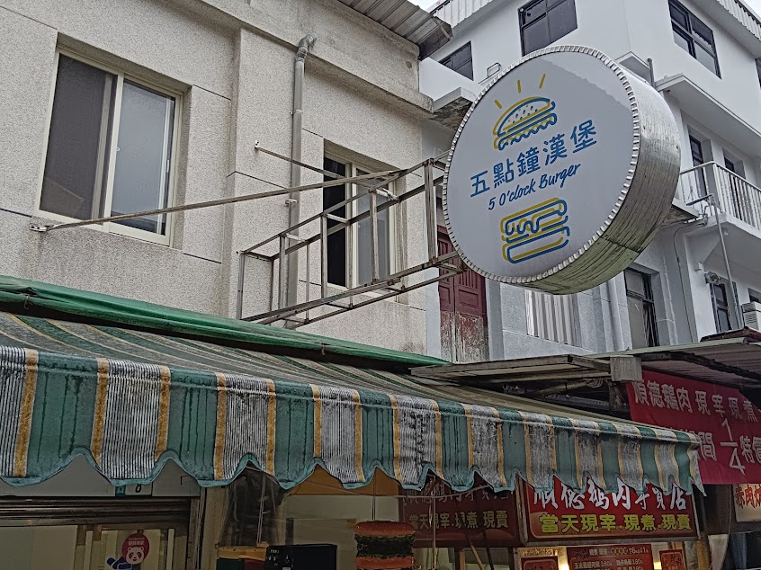 五點鐘漢堡瑞芳店