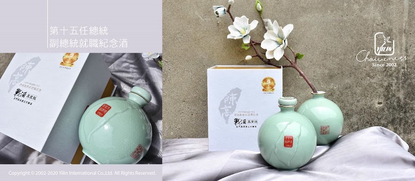 藝林國際企業有限公司/客製化/酒廠/酒瓶/陶瓷/馬克杯/股東會贈品/禮贈品/茶具/轉印杯工廠/茶道