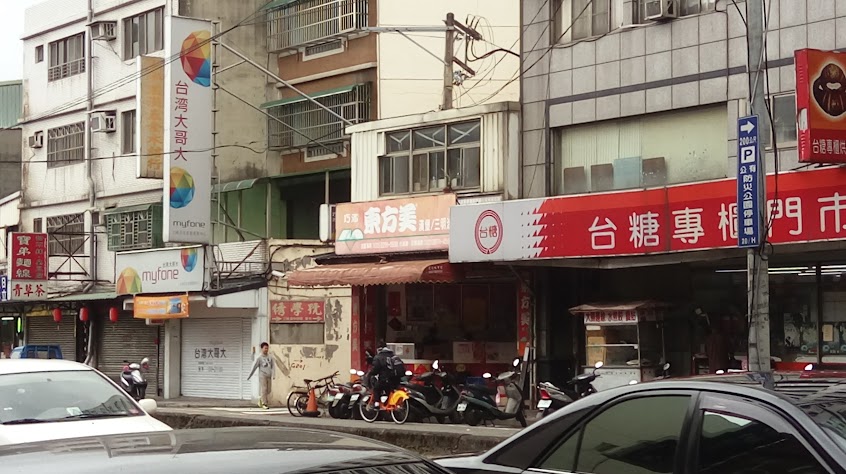 巧沛東方美早餐店
