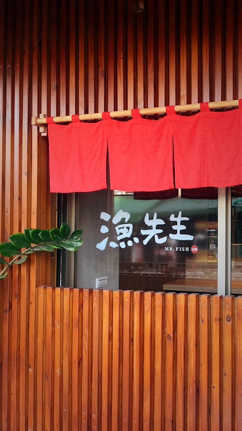 漁先生 (無訂位服務 / 可使用官方line預訂外帶)