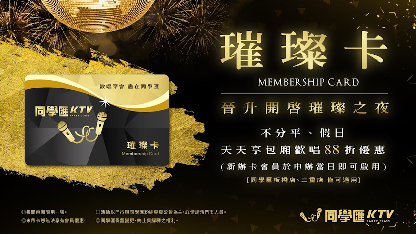 同學匯KTV-林口店