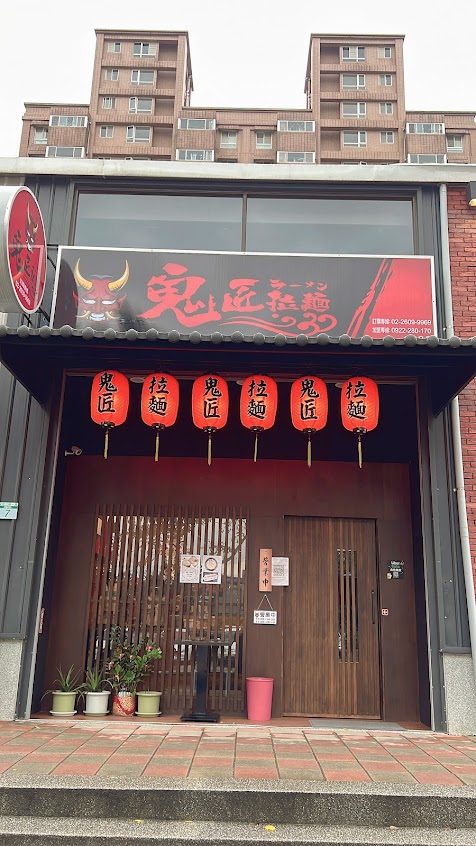鬼匠拉麵林口店