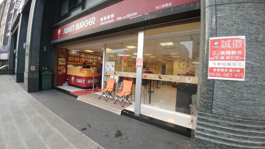 斯味漢堡(林口南勢店)