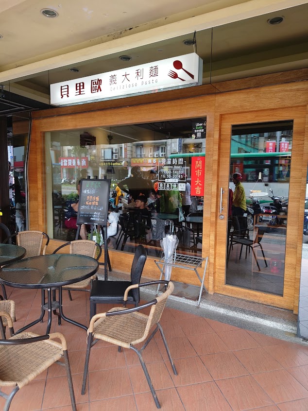 貝里歐義大利麵