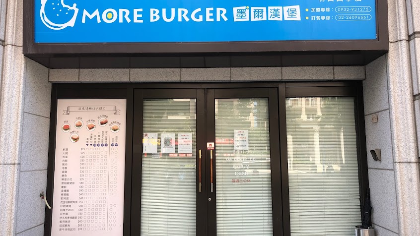 墨爾漢堡 林口四季店