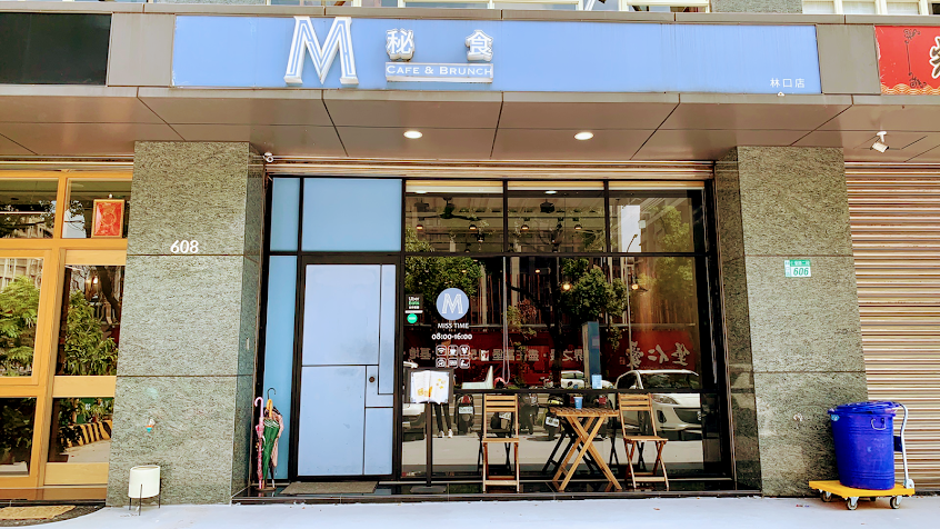 秘食咖啡-林口店｜早午餐推薦｜林口美食｜林口早午餐｜林口咖啡廳