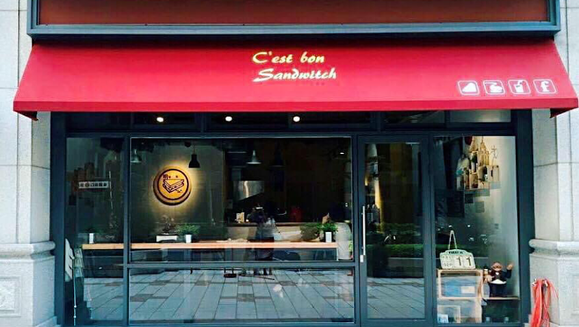 明治好食-三明治專門專門店