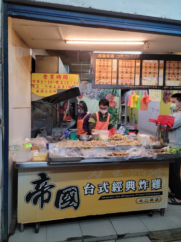 帝國台式經典炸雞 林口總店