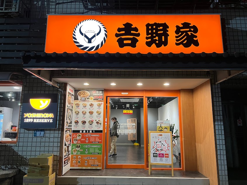 吉野家 林口麗園店