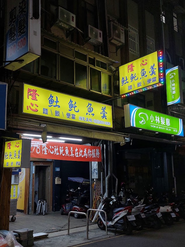 隆心土魠魚-林口必吃𩵚魠魚焿 林口巷弄美食 林口特色小吃 林口台灣小吃 林口排隊美食 林口在地推薦小吃
