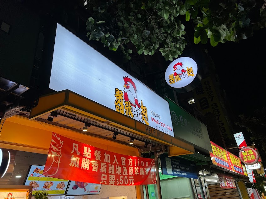 囂張吃翅三層醬料炸雞-林口文化店