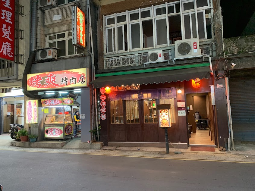 九湯屋日本拉麵新北林口店