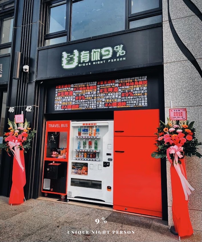 有你9% UNIQUE NIGHT PERSON