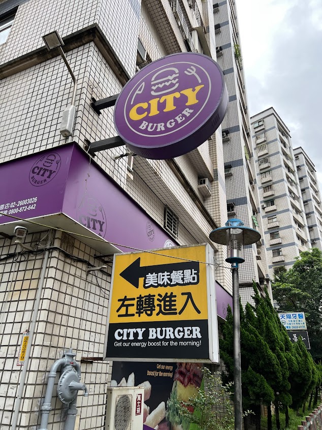 城市漢堡 林口麗園店