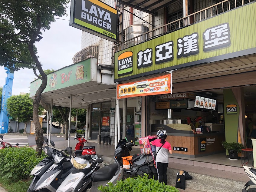 拉亞漢堡 林口醒吾