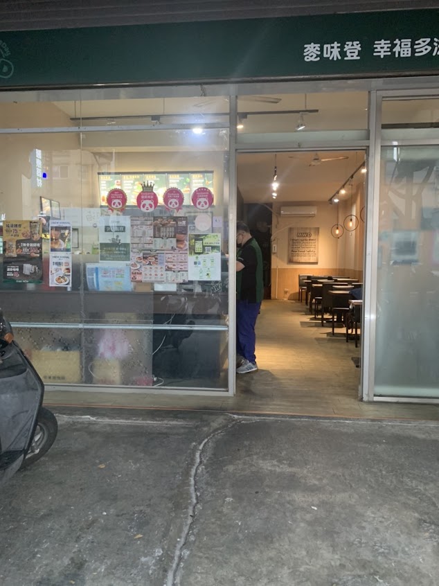 麥味登 林口名巧園店