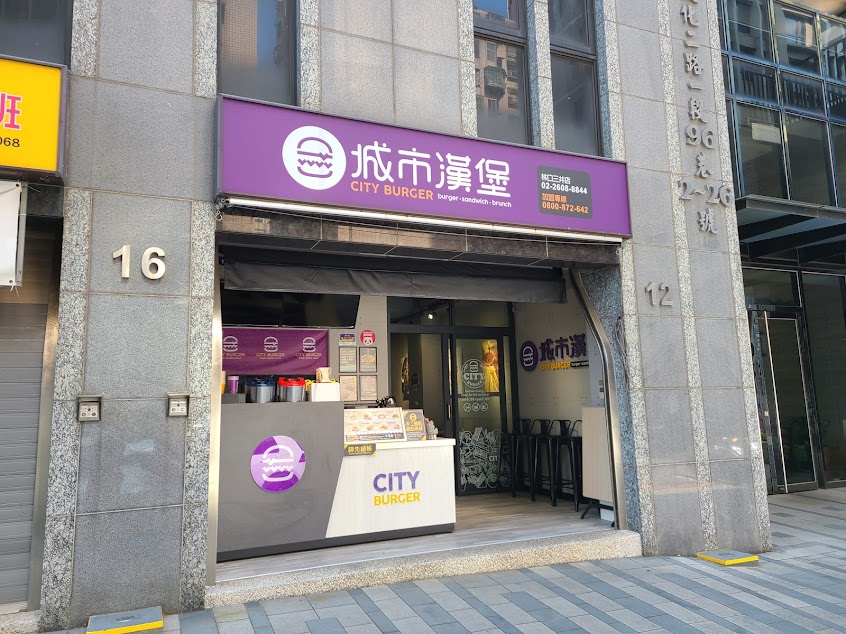 城市漢堡-林口三井店