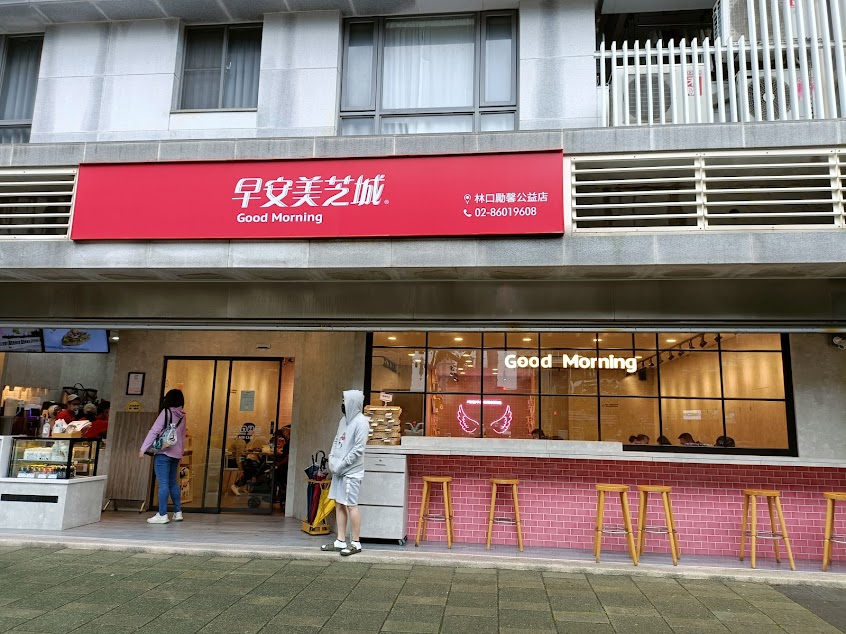 早安美芝城林口勵馨概念店