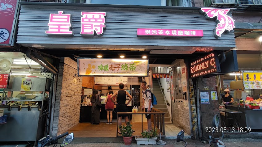 皇爵-金山中山店