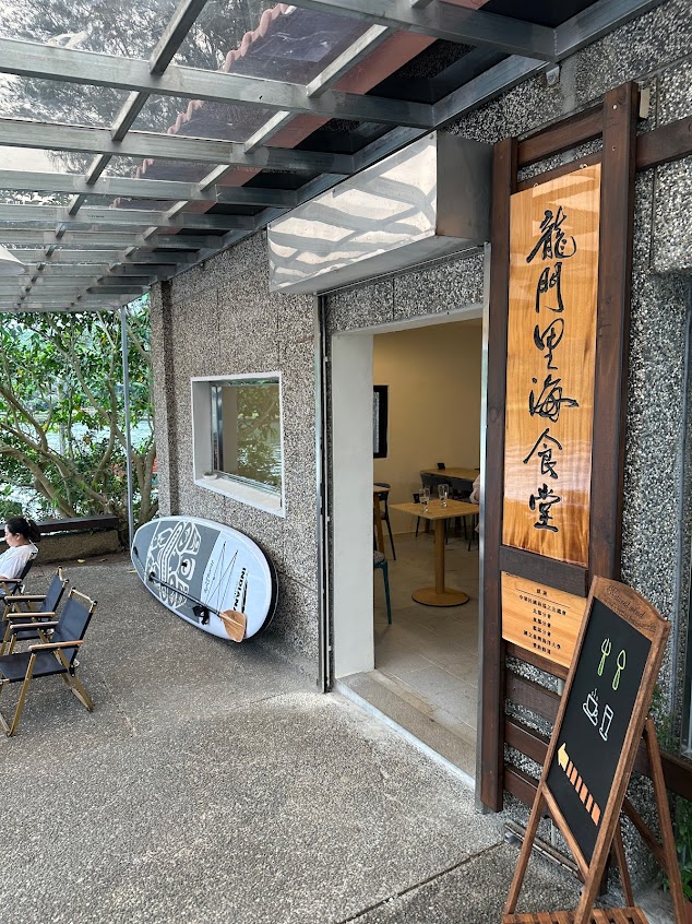 龍門里海食堂