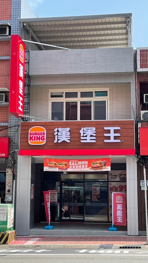 漢堡王Burger King 桃園莊敬店