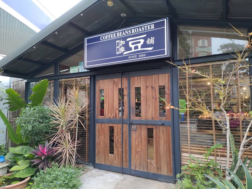 豆舖咖啡館-桃園美食-咖啡烘焙-咖啡豆-手沖咖啡-coffee