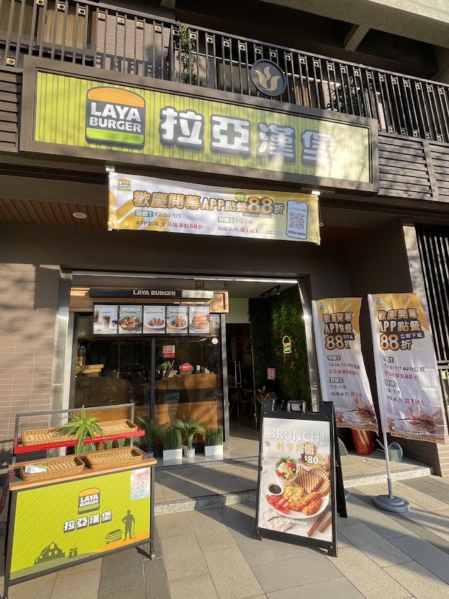 拉亞漢堡 桃園漢中