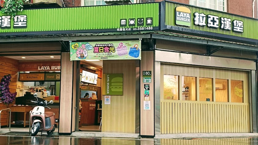拉亞漢堡-桃園信光