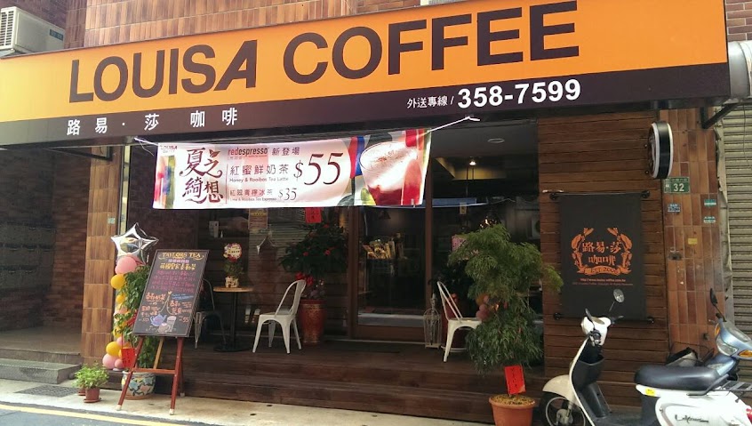 Louisa Coffee 路易・莎咖啡(桃園藝文門市)
