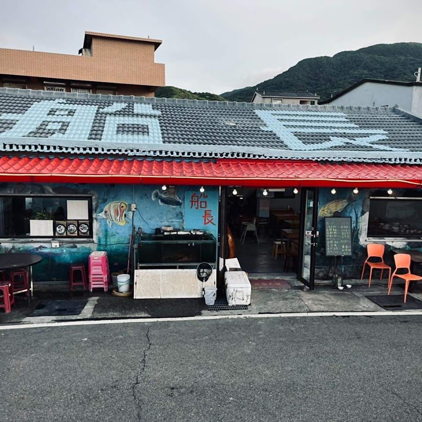 卯澳船長平價小吃