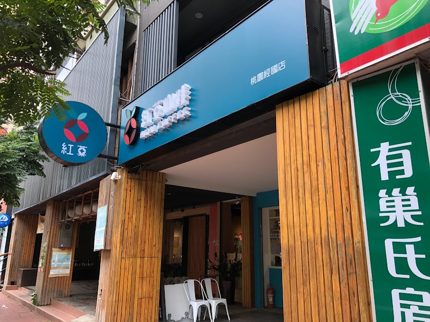 紅菓咖啡-桃園經國店|濾掛式咖啡|咖啡豆|外帶咖啡|外帶早餐|咖啡禮盒|咖啡豆批發|麵包批發|開店規劃|不限時|場地租借|寵物友善