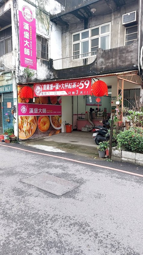 漢堡大師桃園壽昌店