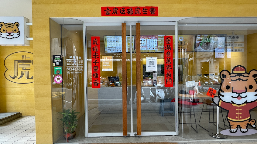 虎堡王 台灣漢堡店