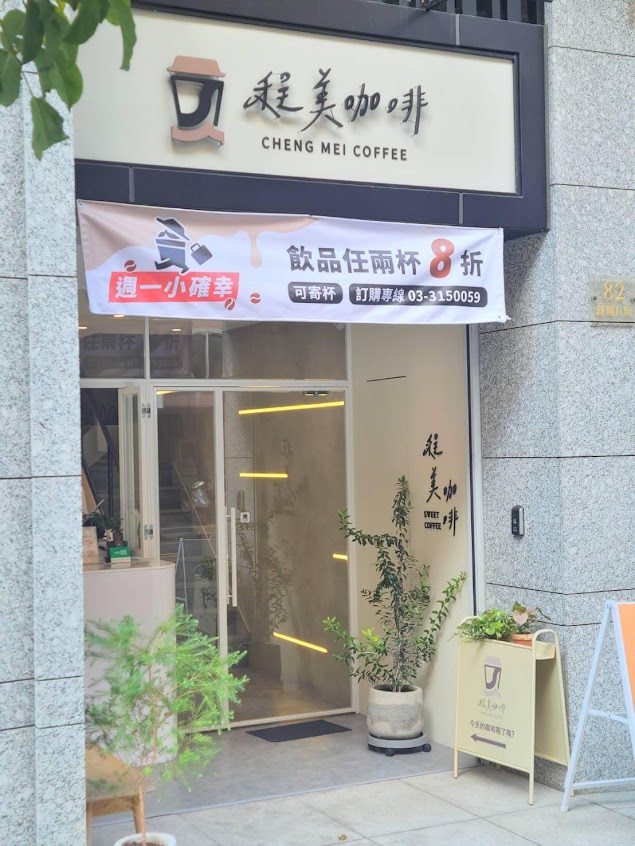 程美咖啡(外帶咖啡專賣店)
